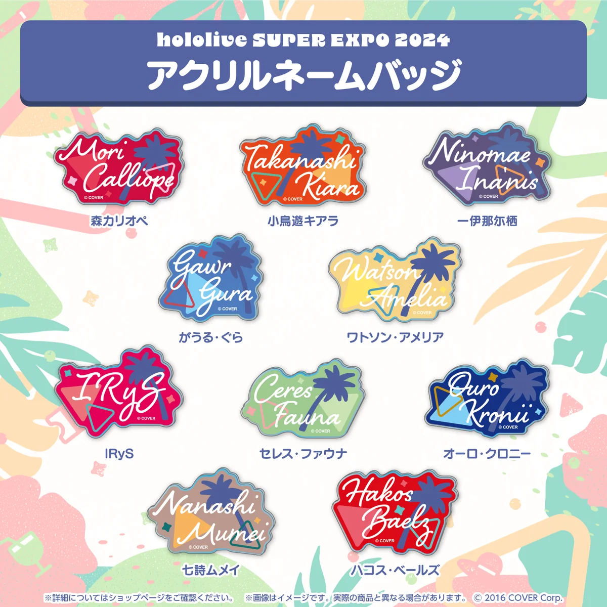 hololive SUPER EXPO 2024 アクリルネームバッジ ホロライブEnglish ワトソン・アメリアの公式画像