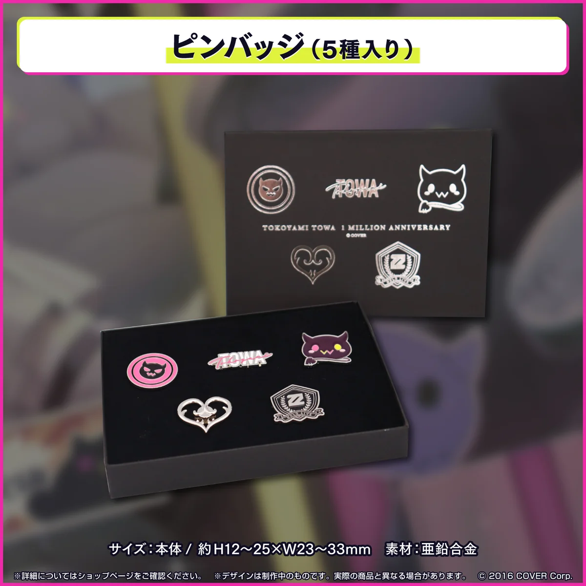 ピンバッジ（5種入り）