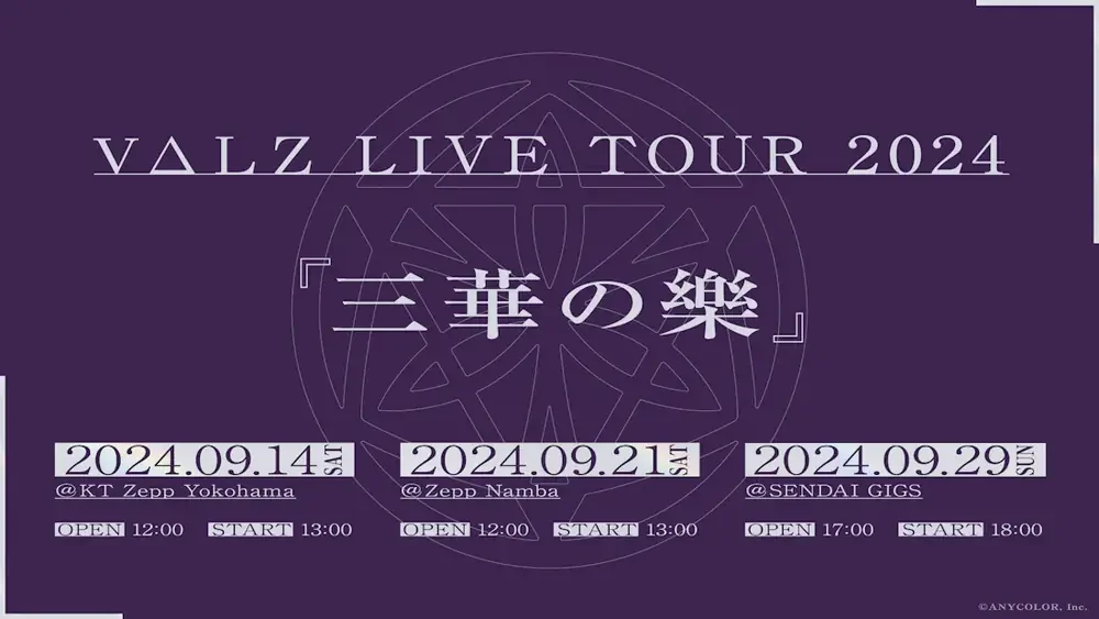 「VΔLZ LIVE TOUR 2024『三華の樂』」の告知画像。2024年9月14日KT Zepp Yokohama、9月21日Zepp Namba、9月29日SENDAI GIGSの日付と開場・開演の時刻