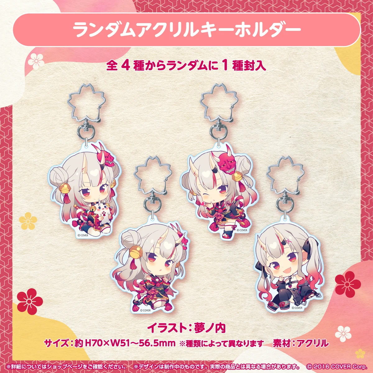 ランダムアクリルキーホルダー