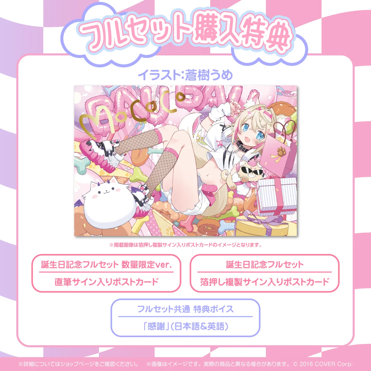 モココ・アビスガード 誕生日記念2024の商品画像