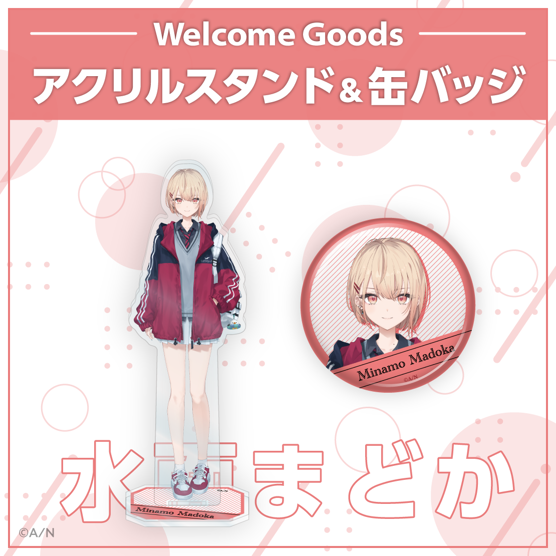 【Welcome Goods】水面まどか  アクリルスタンドの公式画像