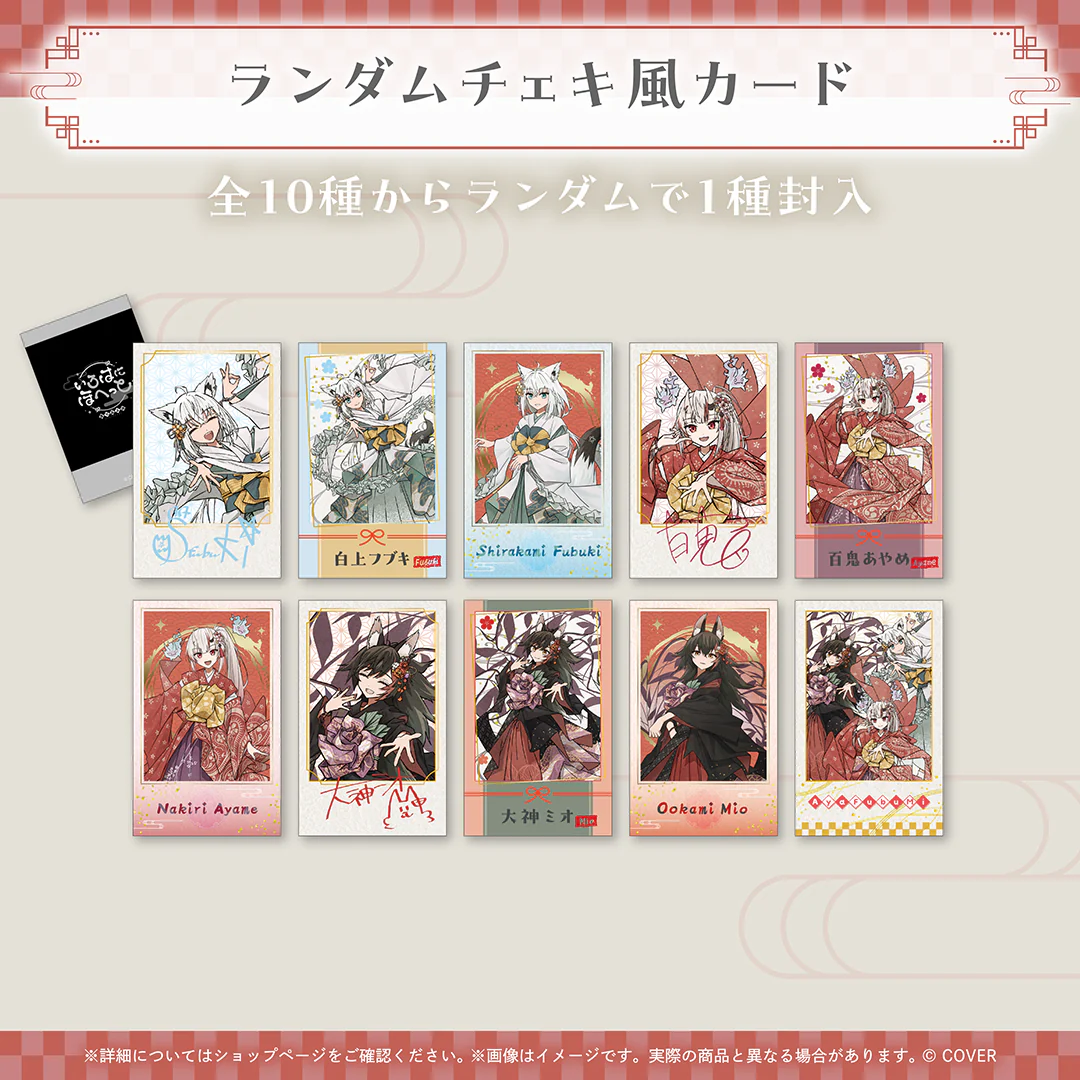 いろはにほへっと あやふぶみ 新曲リリース記念 ランダムチェキ風カード（1パック）の公式画像