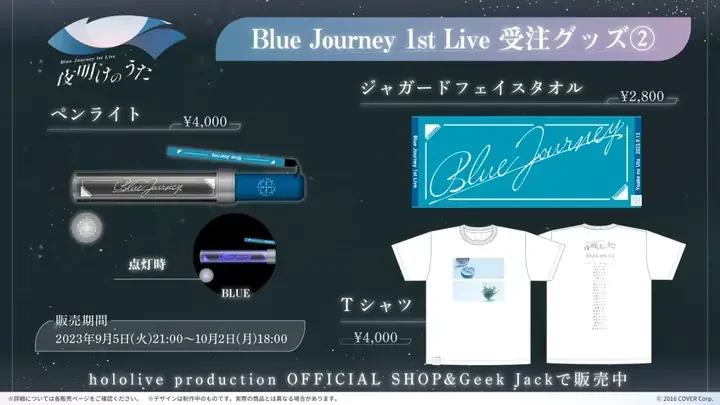 受注グッズ②の告知画像。ペンライト、ジャガードフェイスタオル、Tシャツ