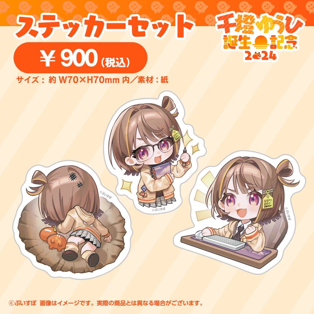 千燈ゆうひ　誕生日記念2024 ステッカーセットの公式画像