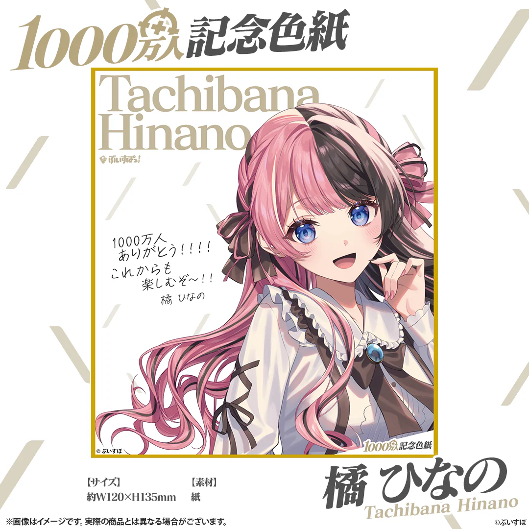 橘ひなの