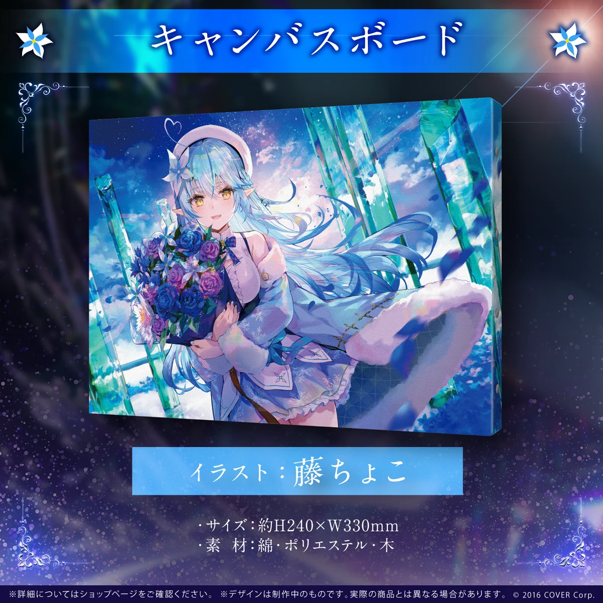雪花ラミィ活動2周年記念 キャンバスボードの公式画像