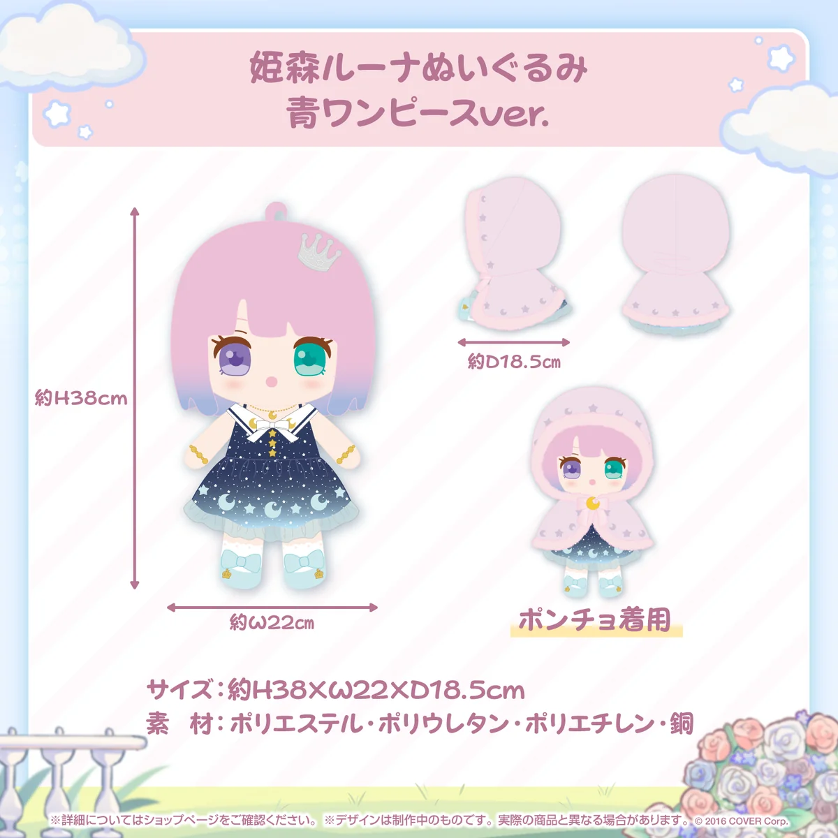 姫森ルーナぬいぐるみ 青ワンピースver.