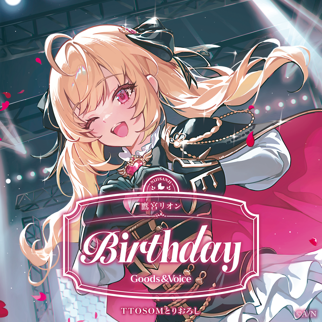 鷹宮リオン誕生日グッズ＆ボイス2026 全力お祝いセット