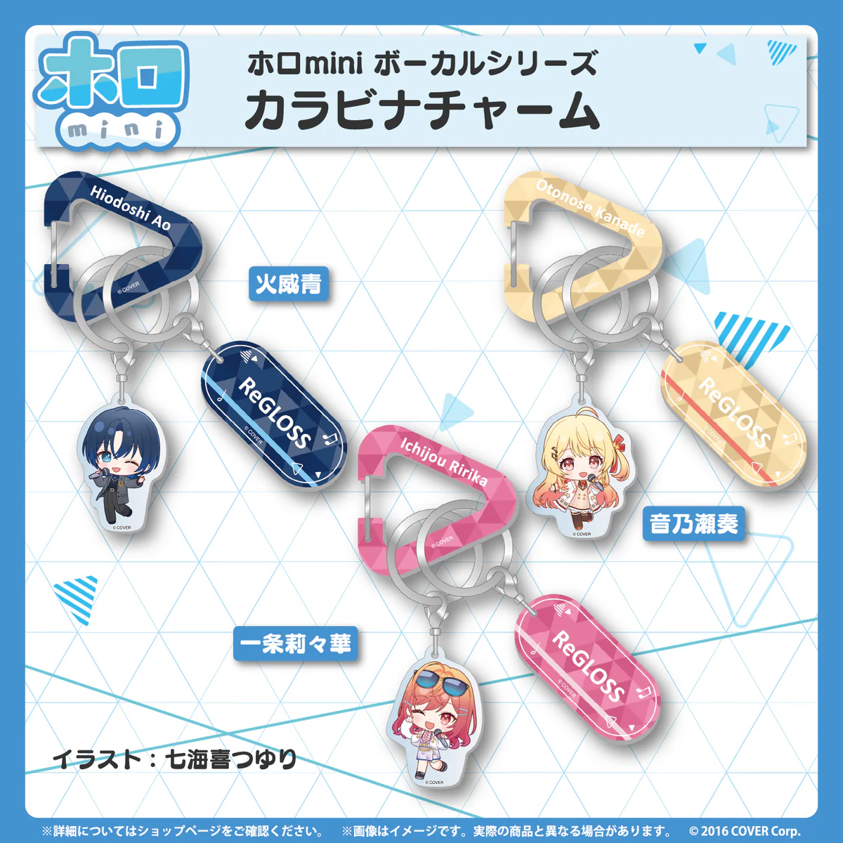 ホロmini ボーカルシリーズ ReGLOSS カラビナチャーム 音乃瀬奏の公式画像