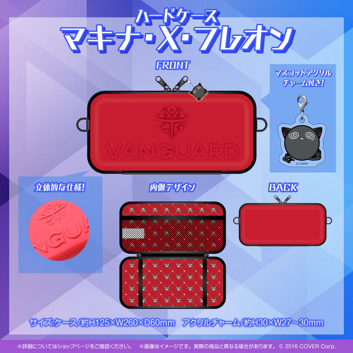 ホロスターズEnglish -TEMPUS VG- 3Dお披露目記念 ハードケース マキナ・X・フレオンの公式画像