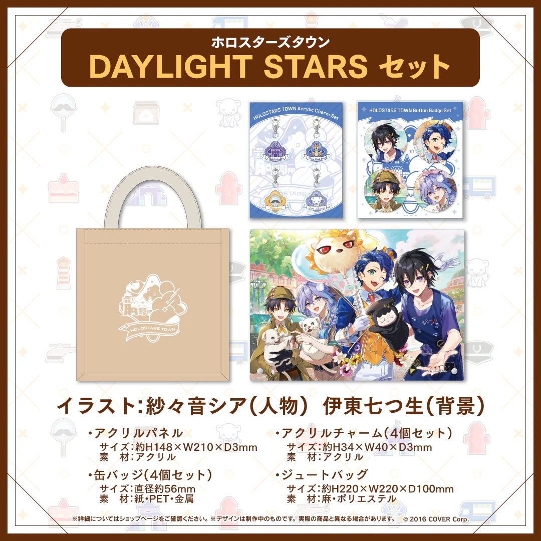 DAYLIGHT STARS セット