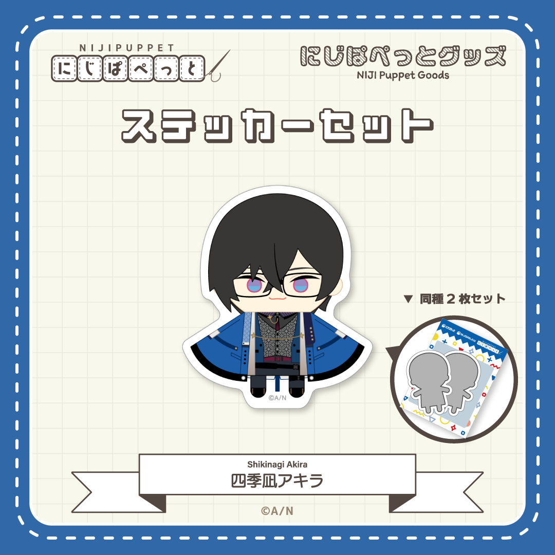 【にじぱぺっとグッズ】ステッカーセット C