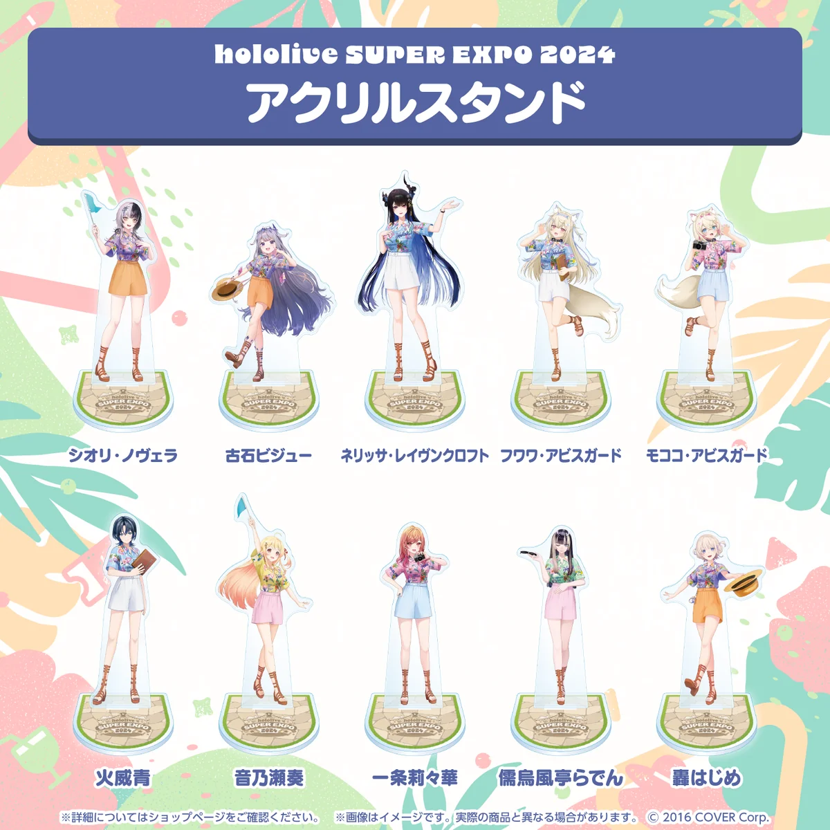 hololive SUPER EXPO 2024 アクリルスタンド ホロライブEnglish シオリ・ノヴェラの公式画像