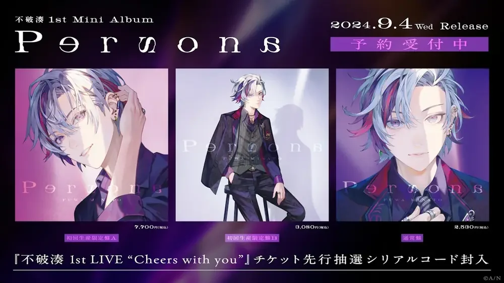 不破湊 1st Mini Album『Persona』の告知画像。2024年9月4日発売、3種類のジャケット