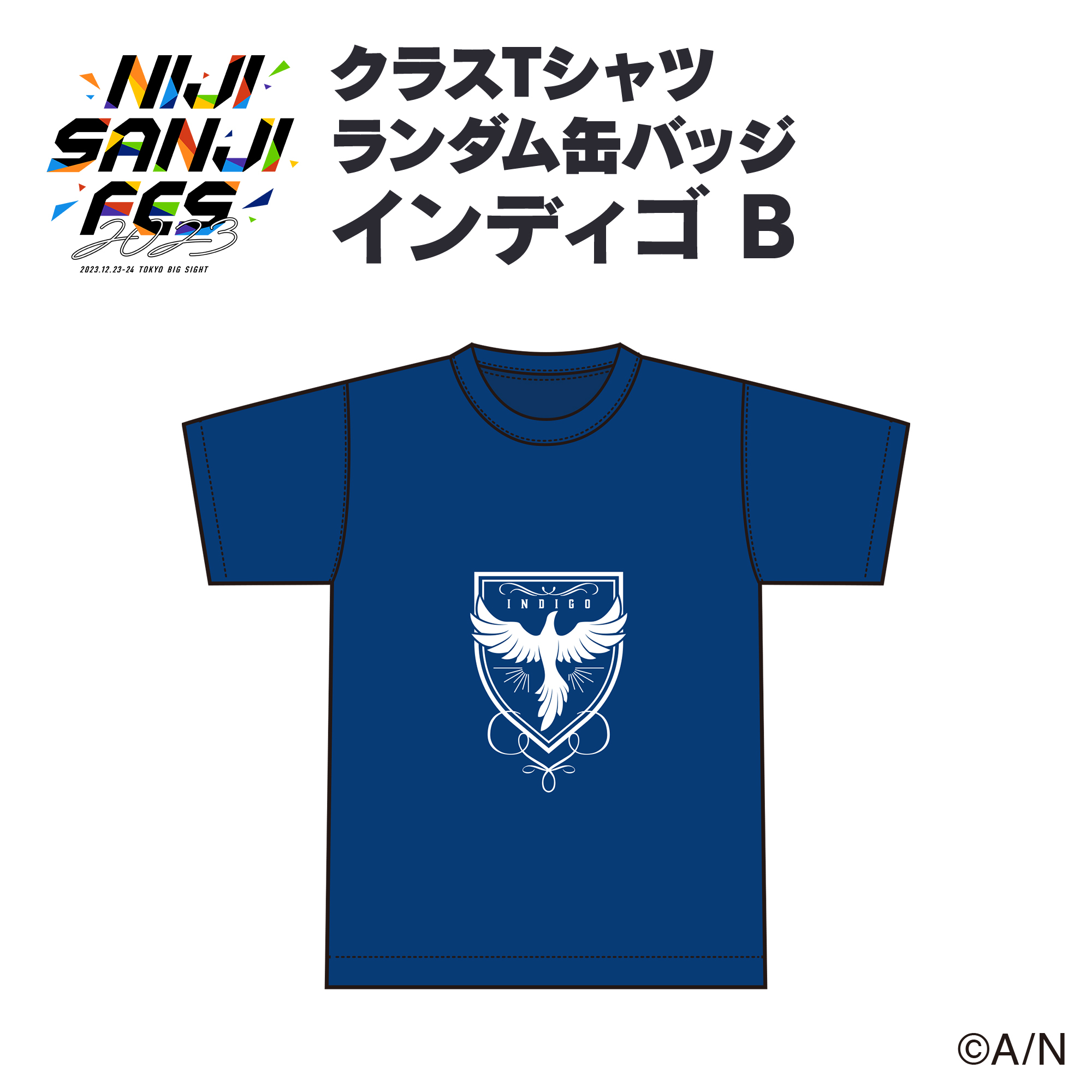 【にじフェス2023】クラスTシャツ ランダム缶バッジ インディゴ Bグループ