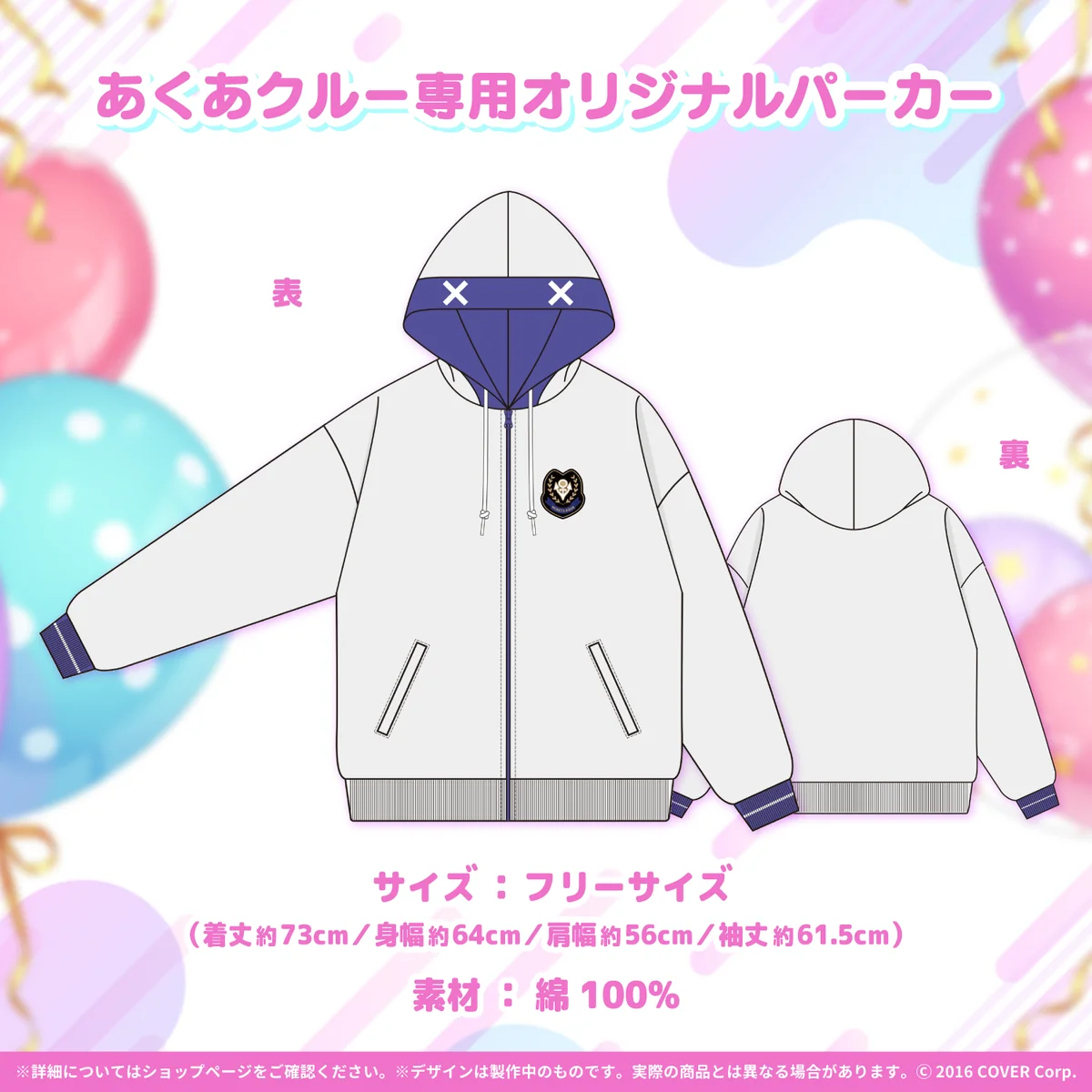 湊あくあ 誕生日記念2021 あくあクルー専用オリジナルパーカー