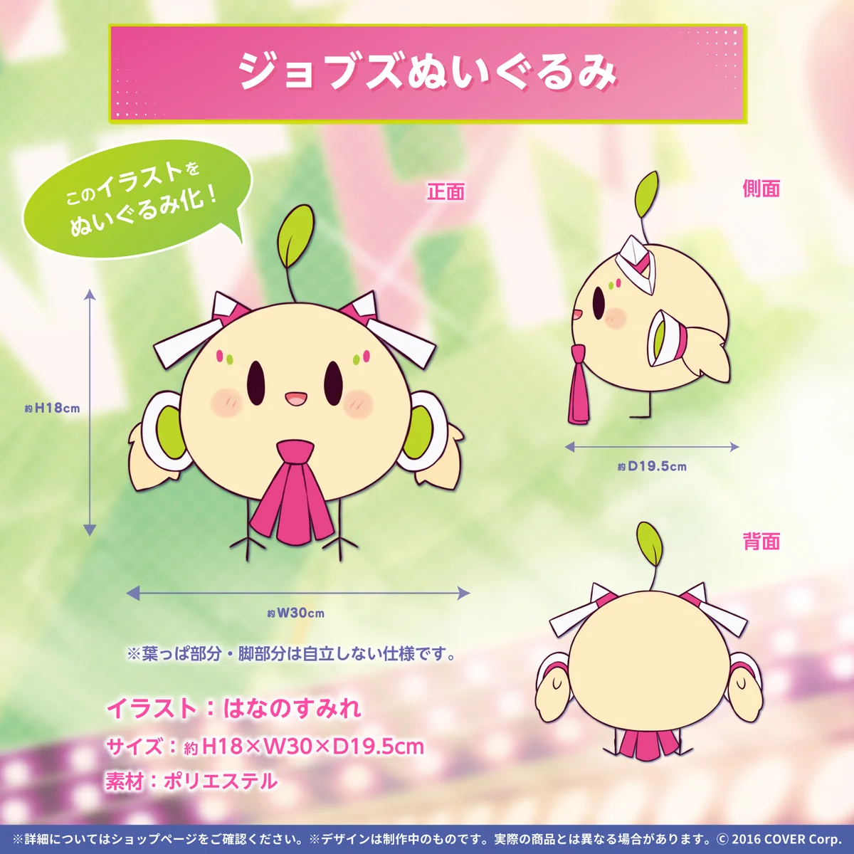 アキ・ローゼンタール 誕生日記念2022 ジョブズぬいぐるみ