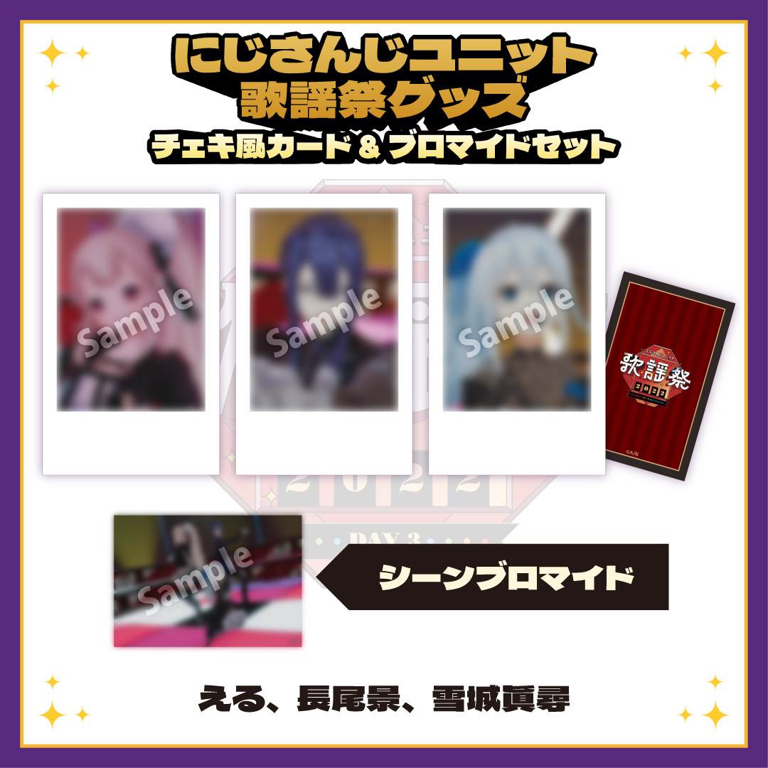 【にじさんじユニット歌謡祭2022】チェキ風カード&ブロマイドセット DAY3【Bグループ】の商品画像
