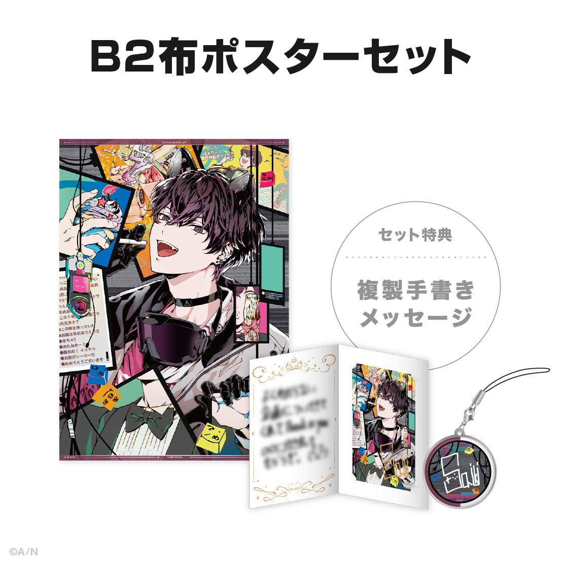 佐伯イッテツ誕生日グッズ&ボイス2024の商品画像
