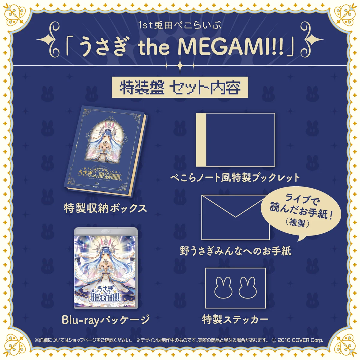 1st兎田ぺこらいぶ「うさぎ the MEGAMI!!」 Blu-rayの商品画像