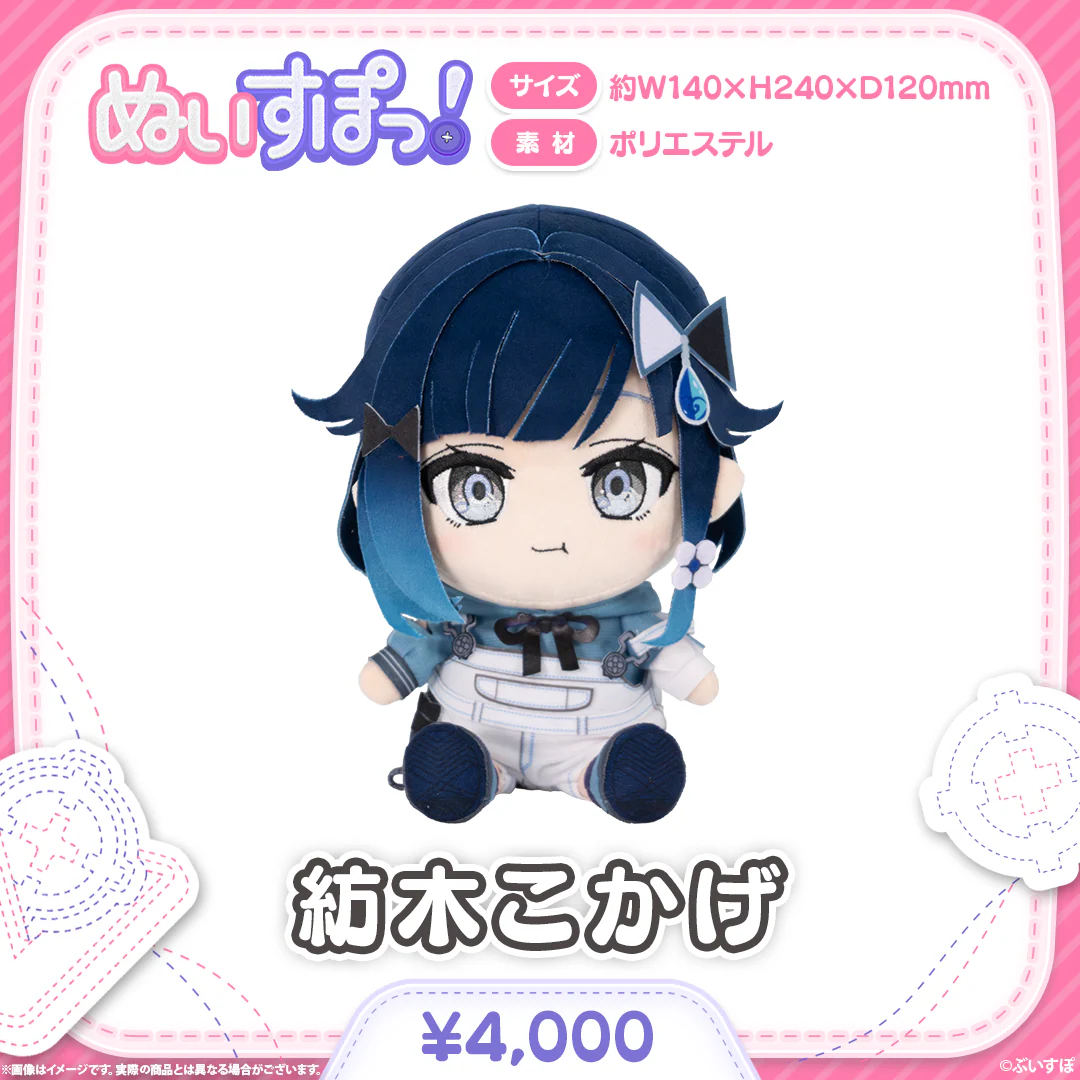 ぬいすぽっ！ 紡木こかげの公式画像