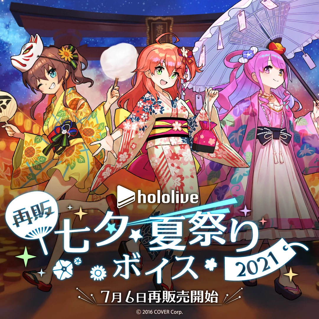 【再販】ホロライブ 七夕・夏祭りボイス2021 常闇トワ