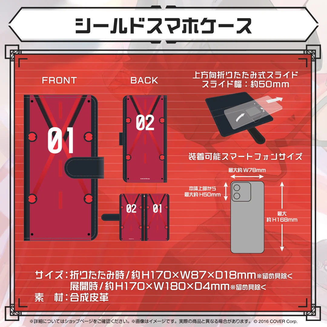 マキナ・X・フレオン マキルーン感謝デーグッズ2024 シールドスマホケースの公式画像