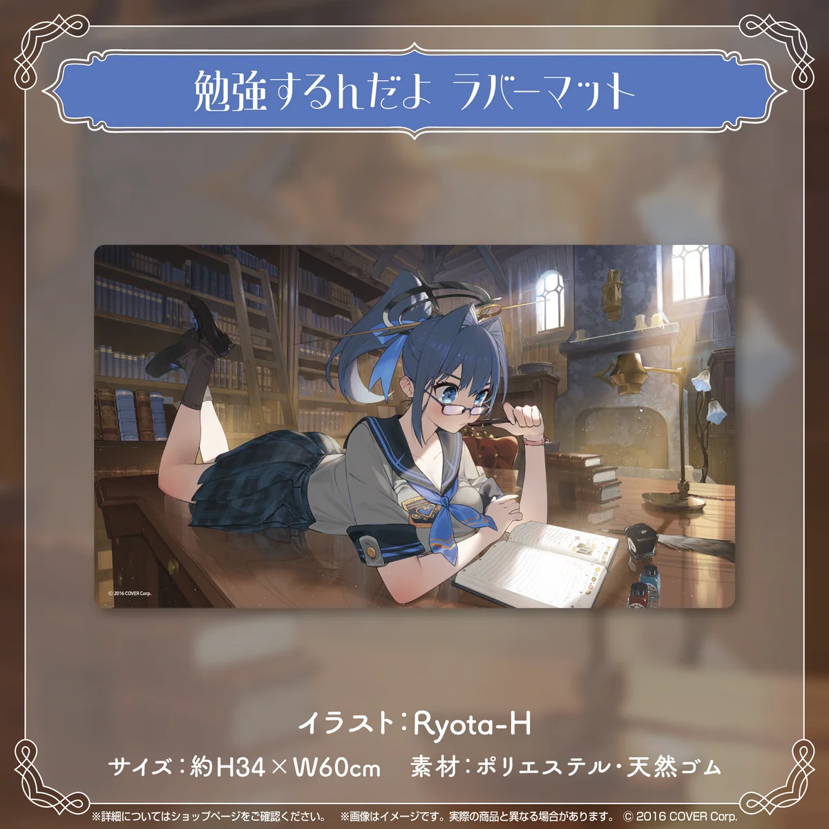 勉強するんだよ ラバーマット