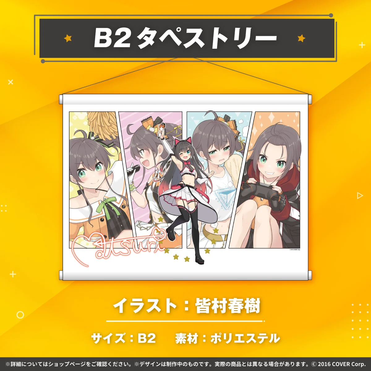 夏色まつり 誕生日記念2022 B2タペストリーの公式画像