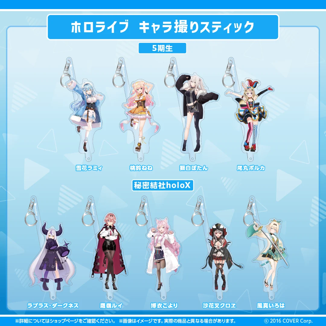 ホロライブ キャラ撮りスティック 秘密結社holoX 風真いろはの公式画像