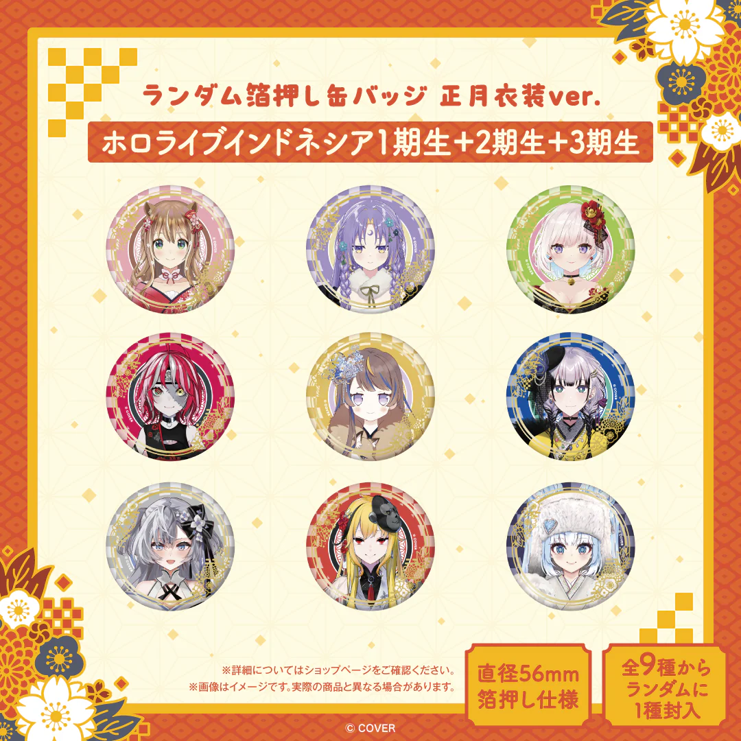 ランダム箔押し缶バッジ 正月衣装ver. （ホロライブインドネシア1期生＋2期生＋3期生）の公式画像
