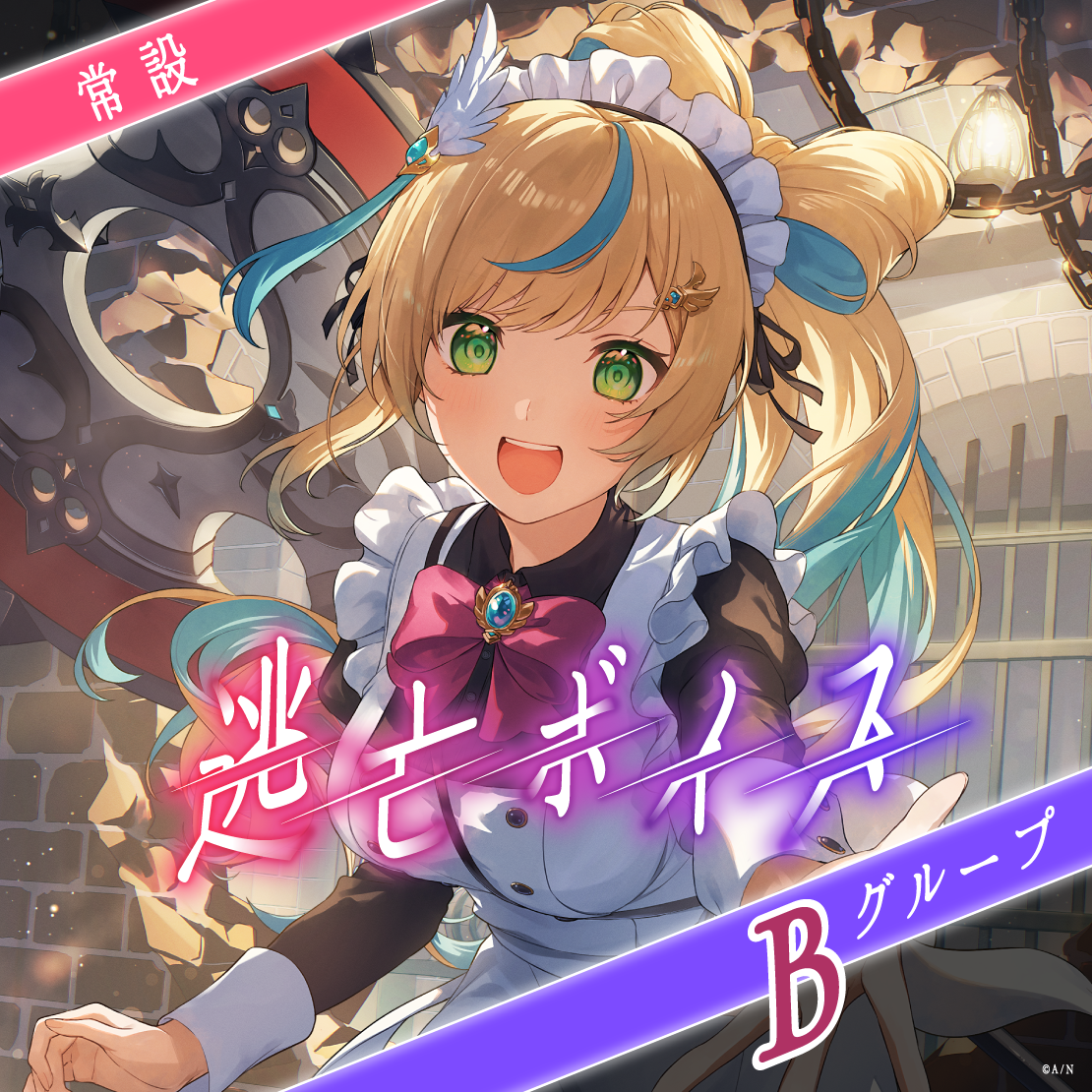【常設】逃亡ボイス - Bグループ EX 梢桃音 逃亡ボイスの公式画像