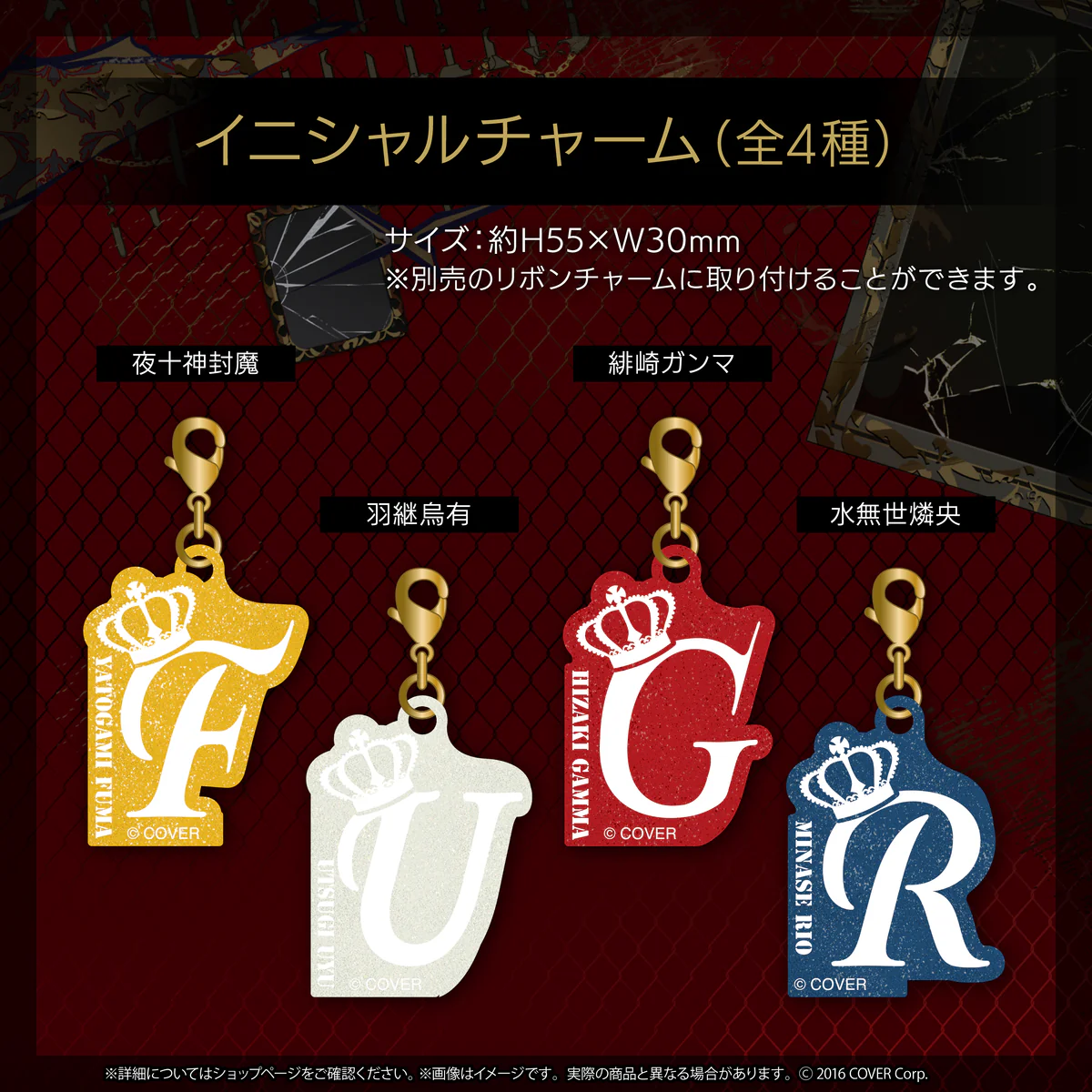UPROAR!! 活動2周年記念 イニシャルチャーム 夜十神封魔の公式画像