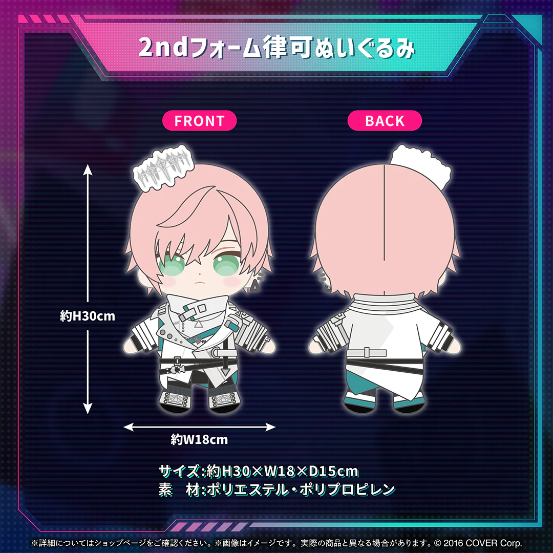 律可 活動5周年記念 2ndフォーム律可ぬいぐるみの公式画像