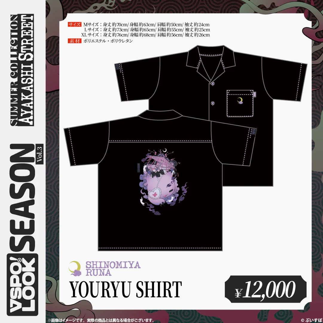 VSPO! LOOK SEASON Vol.3 VSPO! LOOK SEASON Vol.3 SHINOMIYA RUNA YOURYU SHIRT Lサイズの公式画像