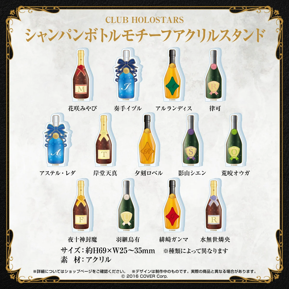 シャンパンボトルモチーフアクリルスタンド CLUB HOLOSTARS シャンパンボトルモチーフアクリルスタンド 花咲みやび