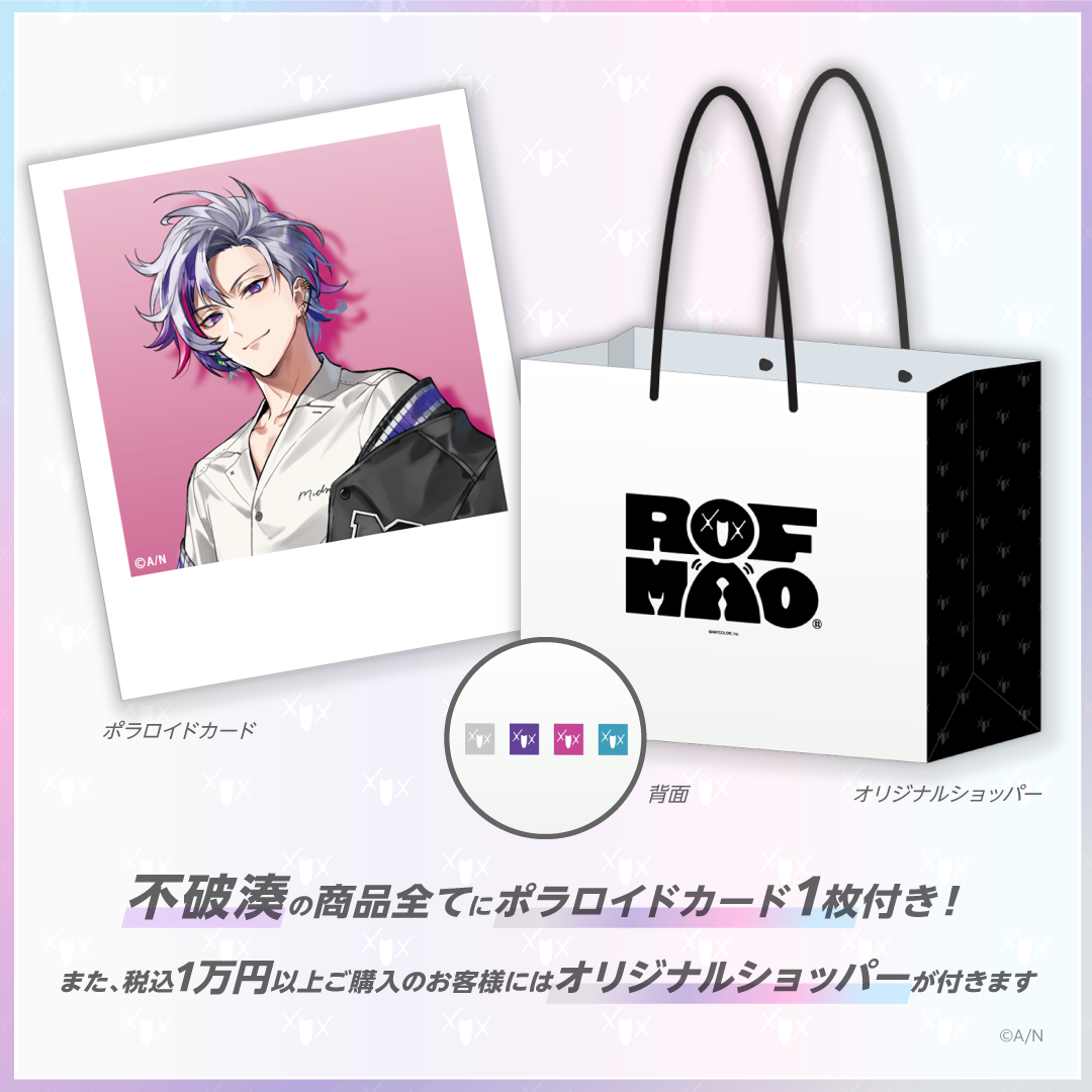 【ROF-MAOアパレル】不破湊