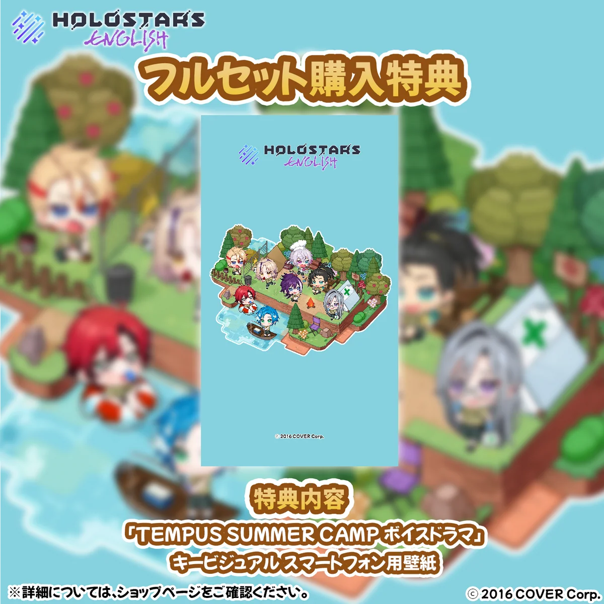 ホロスターズ English TEMPUS SUMMER CAMP ボイスドラマ ホロスターズ English TEMPUS SUMMER CAMP ボイスドラマ フルセット 「TEMPUS SUMMER CAMP ボイスドラマ」フルセットの公式画像