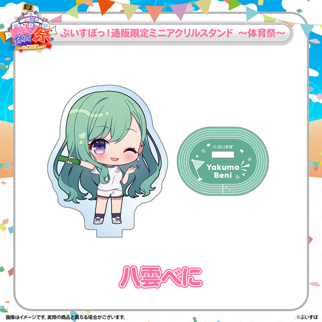 八雲べに