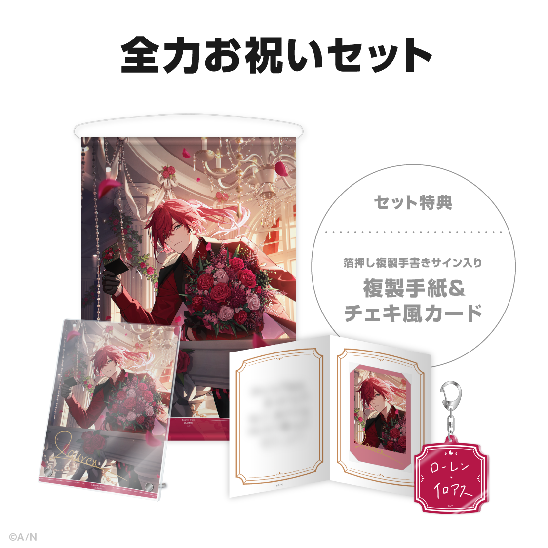 ローレン・イロアス誕生日グッズ&ボイス2025の商品画像