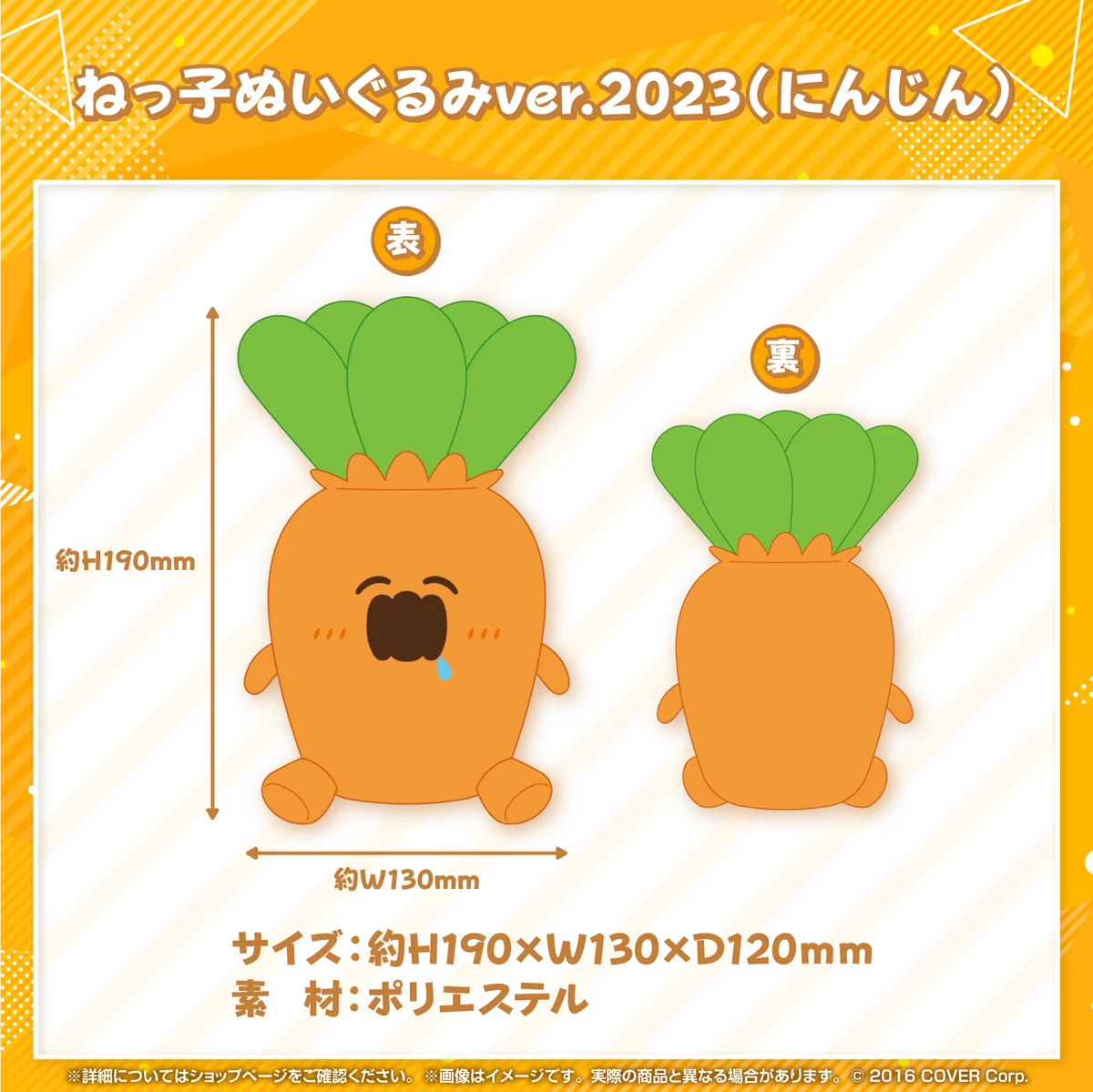 ねっ子ぬいぐるみver.2023(にんじん)