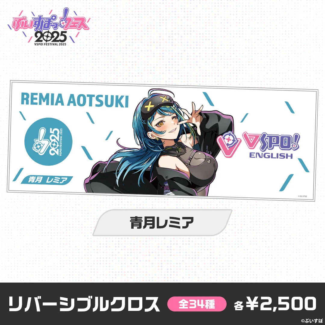 青月レミア
