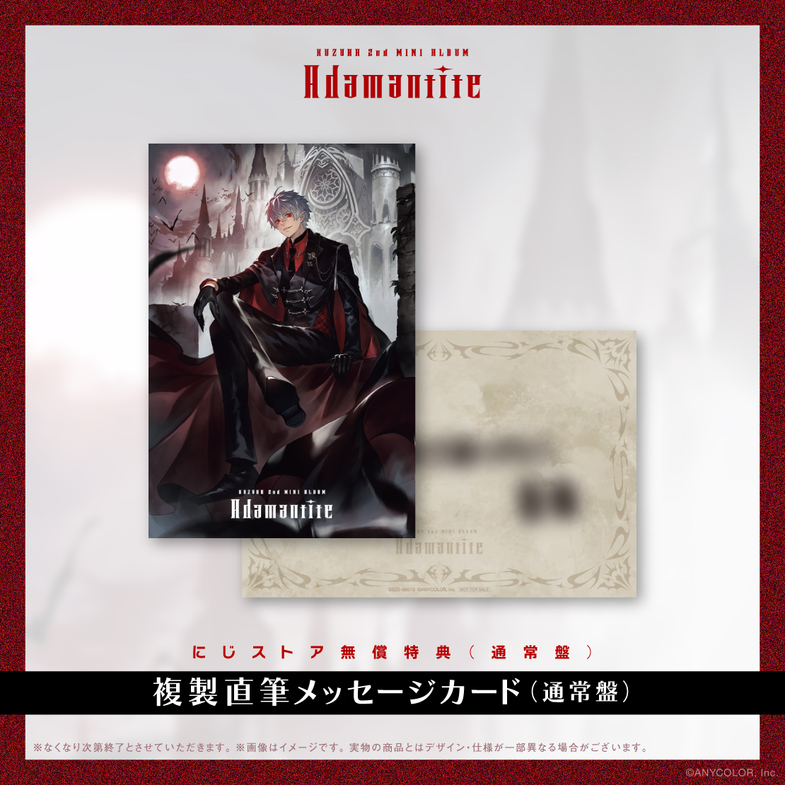 Adamantite 通常盤の商品画像