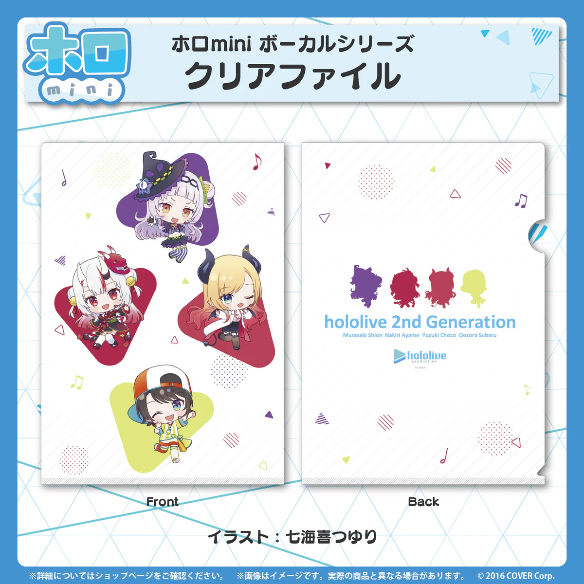 クリアファイル ホロライブ2期生