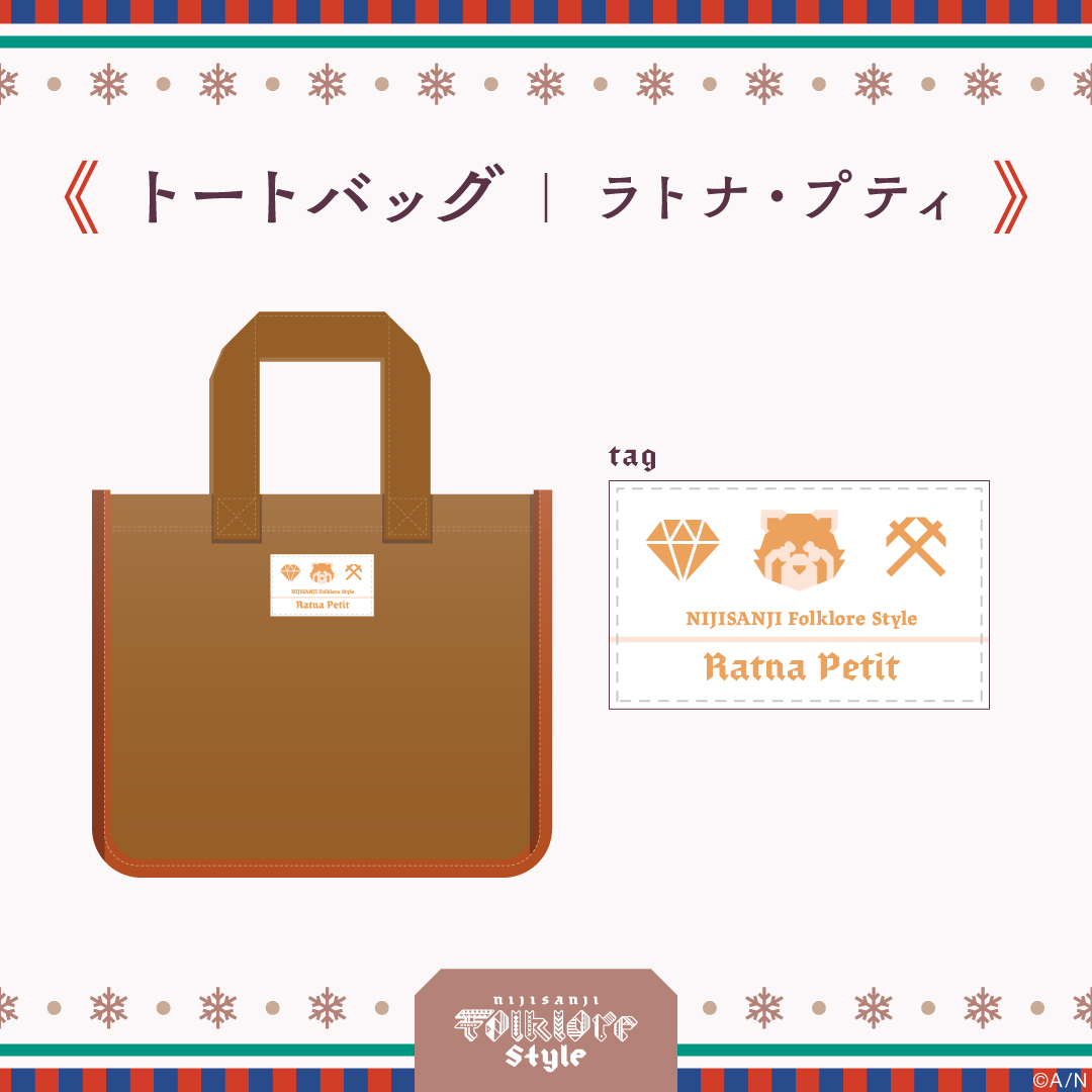 【フォークロアスタイル】トートバッグ&ブランケットセット