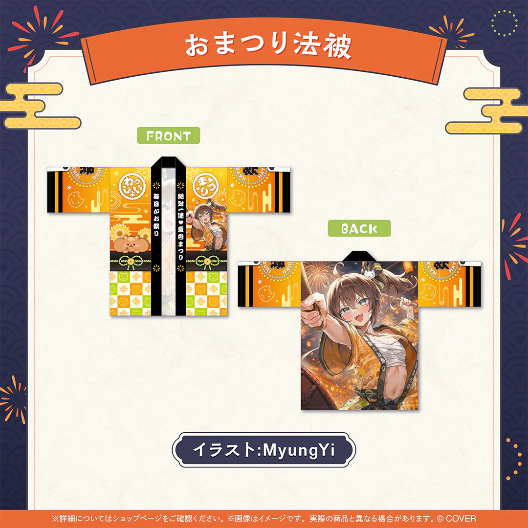 夏色まつり 活動7周年記念 おまつり法被の公式画像