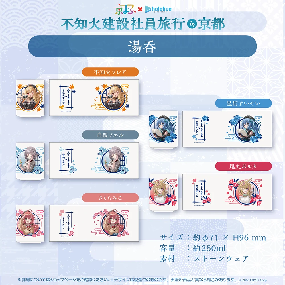 京まふ2022×ホロライブ 湯呑 さくらみこの公式画像