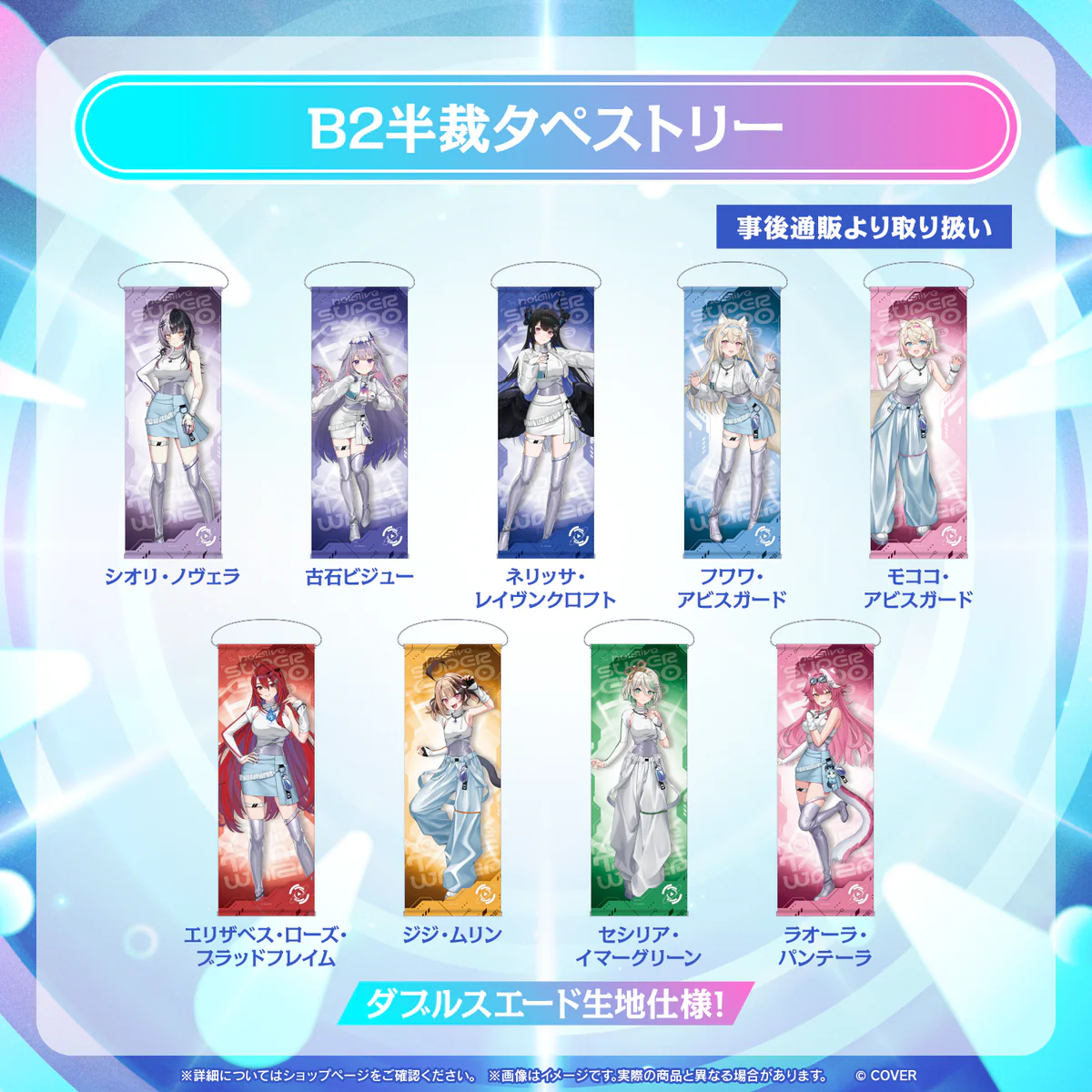 【事後通販】hololive SUPER EXPO 2026 B2半裁タペストリー ホロライブEnglish セシリア・イマーグリーンの公式画像