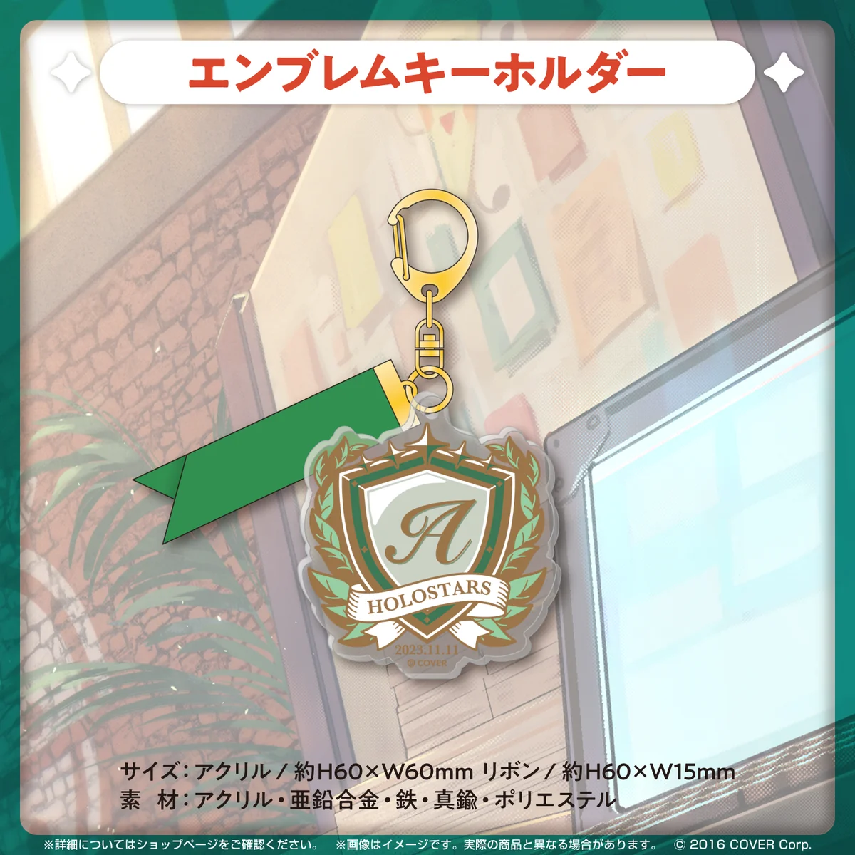 エンブレムキーホルダー